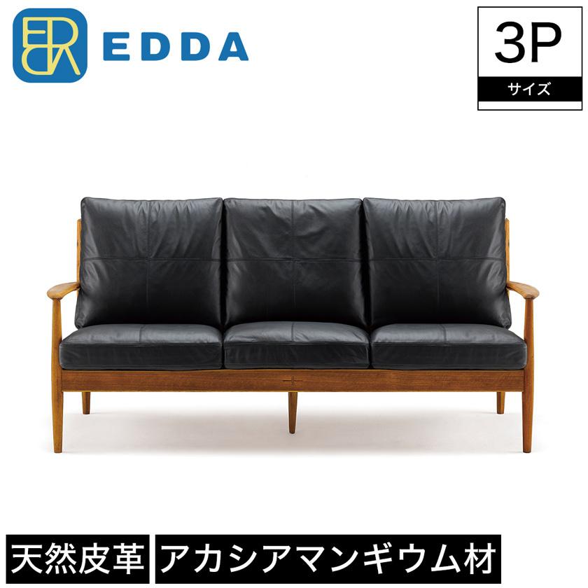 3Pソファ ソファ 3人掛け EDDA エッダ 肘付き 木製 本牛革 カウレザー 牛革 幅183cm 奥行83.5cm 高さ86.5cm 座面高44cm ブラウン チーク材