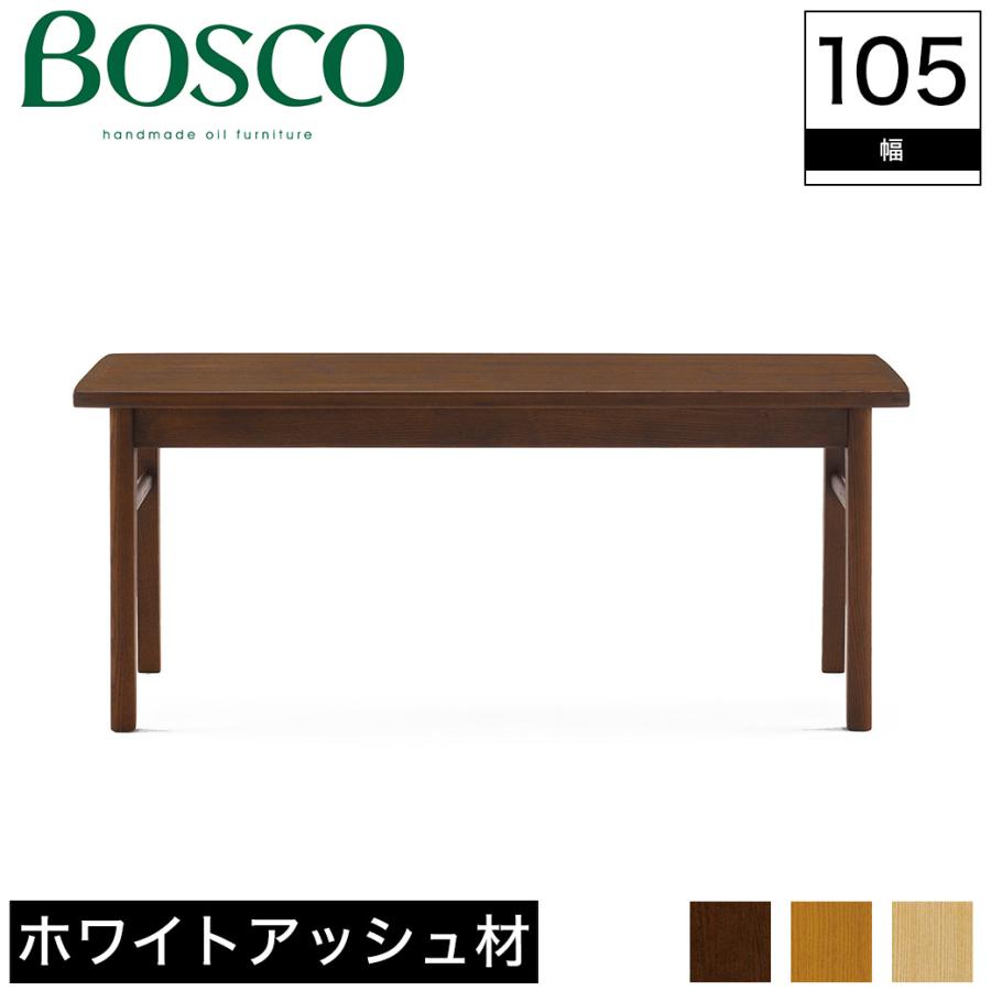 ダイニングベンチ ベンチ BOSCO ボスコ 木製 幅105cm 奥行36cm 高さ43cm 座面高43cm ナチュラル ミディアムブラウン ダークブラウン｜ioo