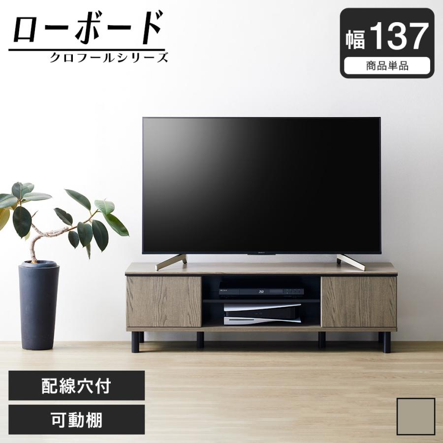 クロフール ローボード テレビ台 可動棚 配線穴 切り欠き クロフール ローボード テレビ台 可動棚 配線穴 切り欠き