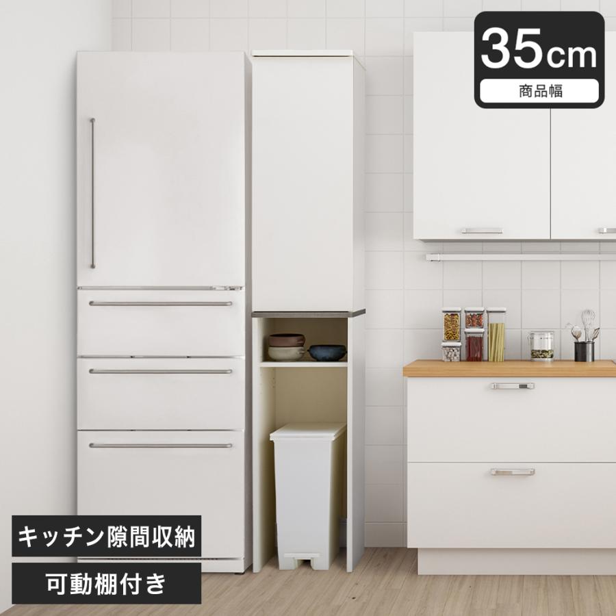 キッチン収納 ゴミ箱上収納 棚 Placia 食器棚 可動棚 幅35cm ホワイト