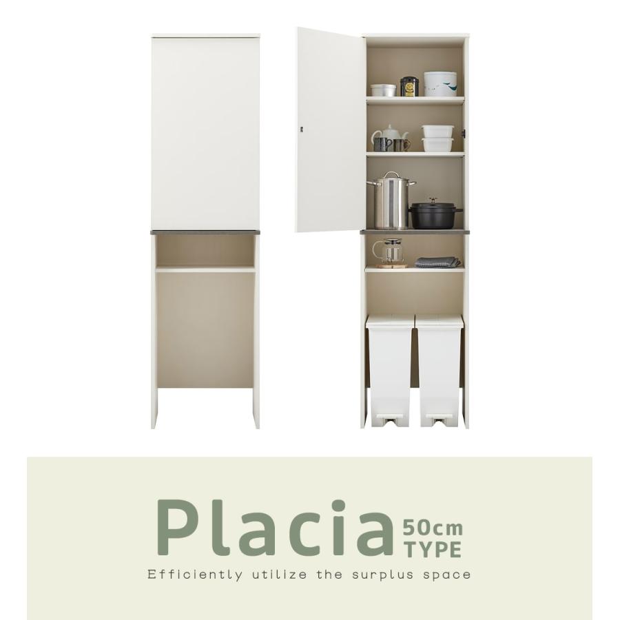 キッチン収納 ゴミ箱上収納 棚 Placia 食器棚 可動棚 幅50cm