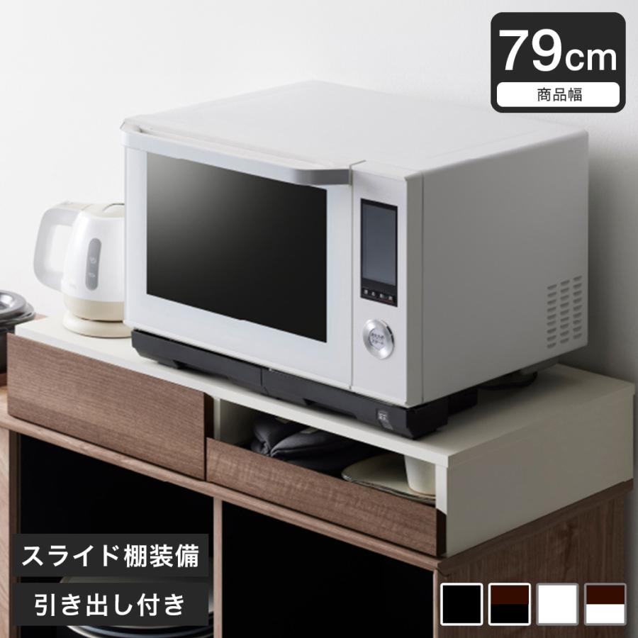 レンジ下収納 キッチン収納 Roodeft レンジ下トレー スライド棚 幅79cm