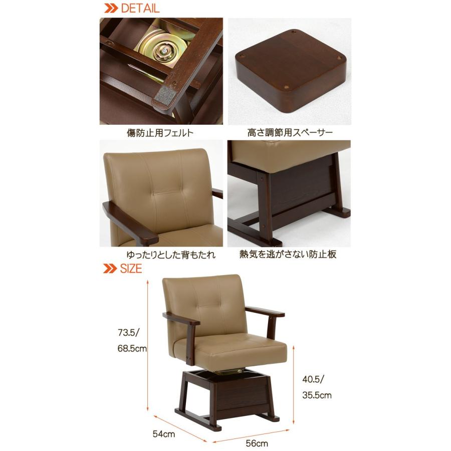 ダイニングこたつチェア 回転式ダイニングチェア 幅56×奥行54×高さ73.5