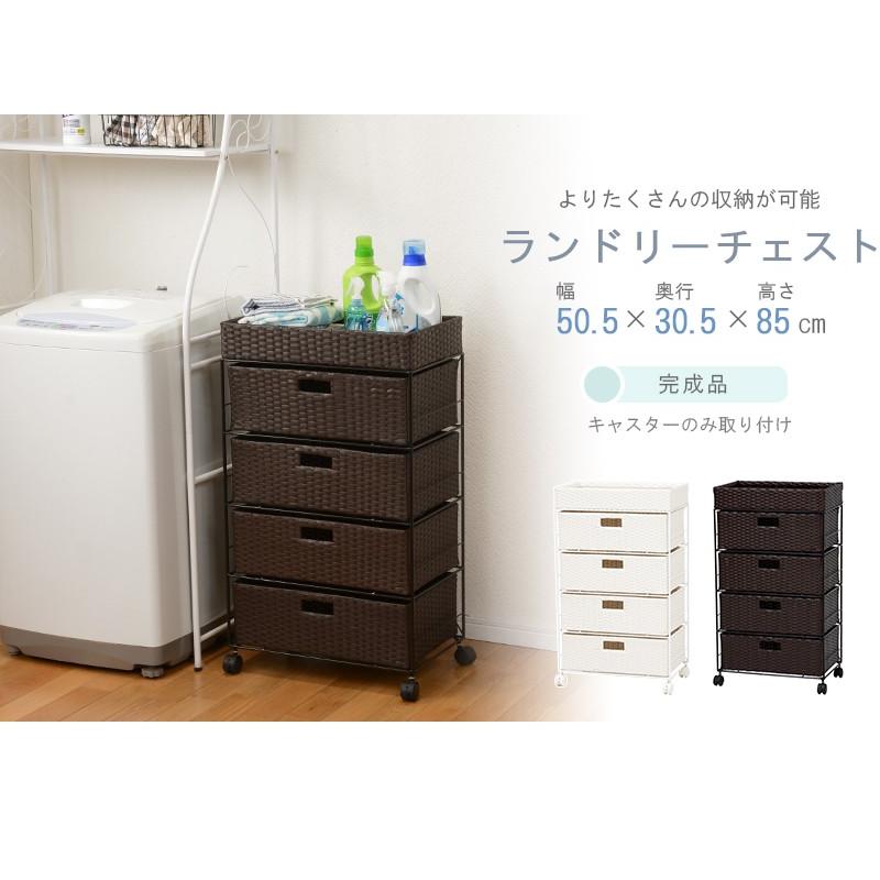 ランドリーチェスト 4段 幅50.5cm 隙間収納 完成品 バスケット トイレラック 引出し収納 タンス キッチンラック 収納ラック 省スペース_1
