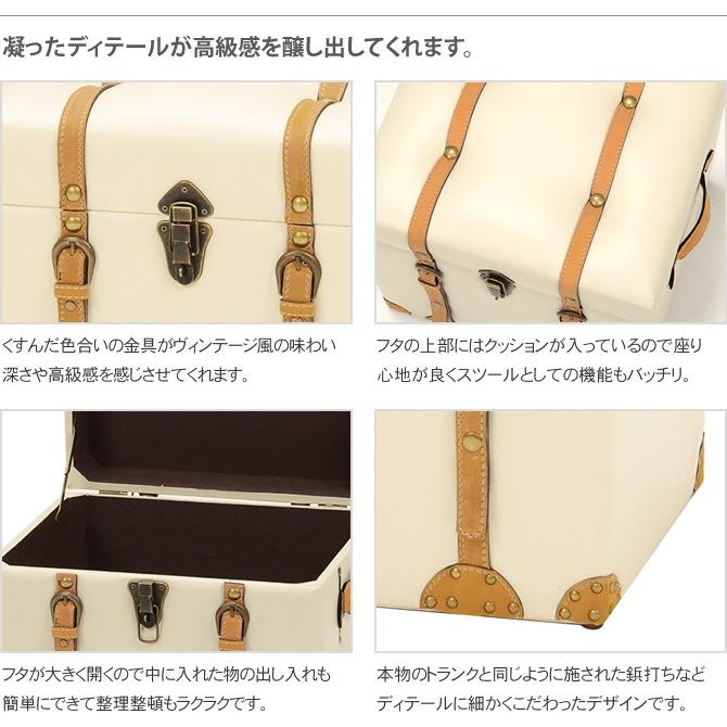 トランク型収納スツール 幅40cm トランク風収納スツール 幅40cm 収納ボックス トランクケース スツール