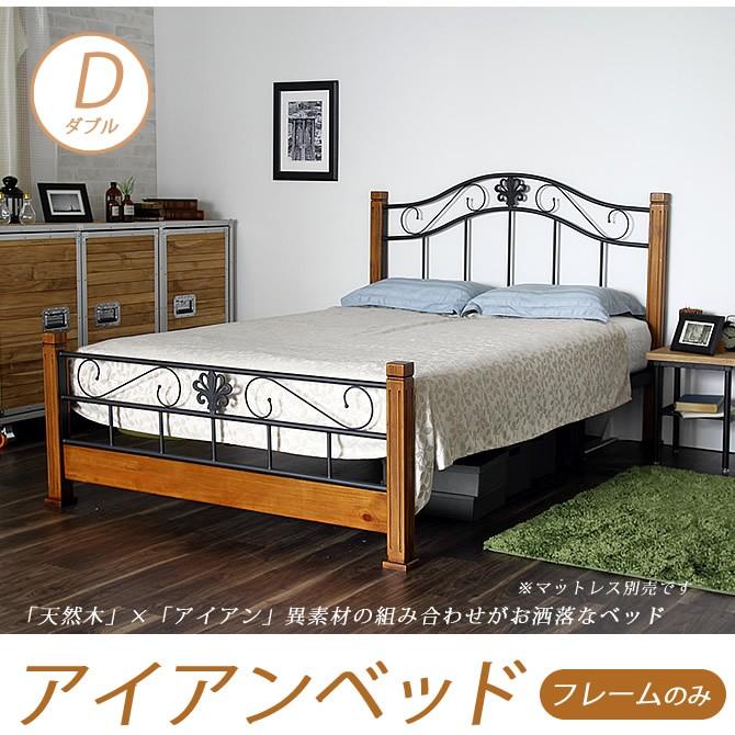【好評】【ダブル】ヴィンテージ風 アイアンベッドフレーム 好評】【ダブル】ヴィンテージ風 アイアンベッドフレーム