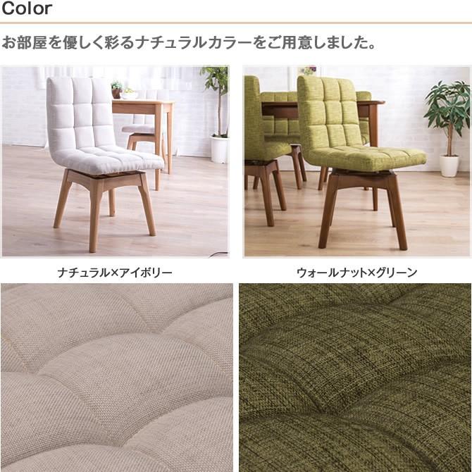 回転式 ダイニングチェア 回転椅子 椅子 北欧 クラム ファブリック アイボリー 楽天市場】回転式 ダイニングチェア クラム ファブリック素材