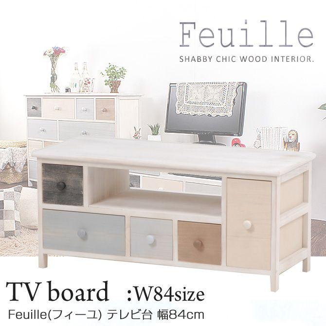 驚きの値段 テレビ台 幅84cm Tvボード Tv台 Tvラック アンティーク調 シャビーシック インテリア Feuille 木製 北欧 105 家具のインテリアオフィスワン 通販 Yahoo ショッピング 気質アップ Www Ladislexia Net