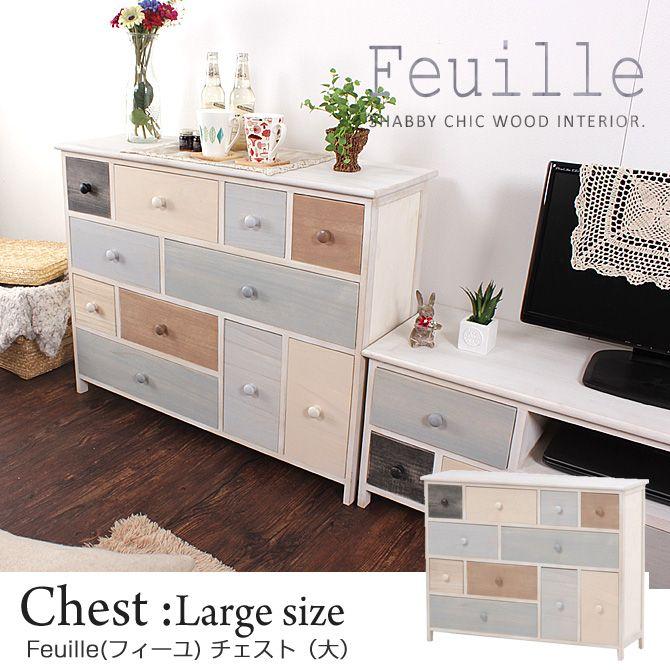 チェスト 木製 北欧 11杯引き出し アンティーク調 シャビーシック インテリア Feuille 大 幅91cm 110 家具のインテリアオフィスワン 通販 Yahoo ショッピング