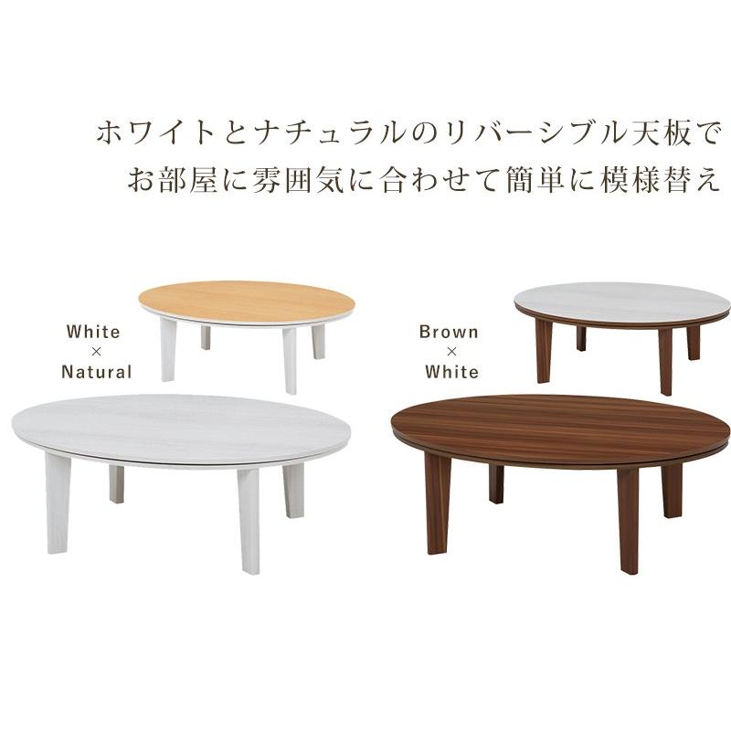 こたつテーブル リバーシブル 幅105cm 楕円 幅105×高さ75cm ホワイト