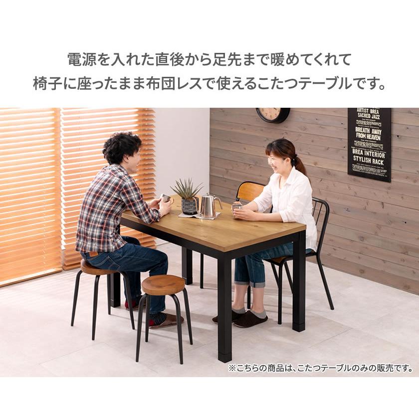 ダイニングこたつテーブル 幅120cm 木製ダイニングこたつテーブル 速