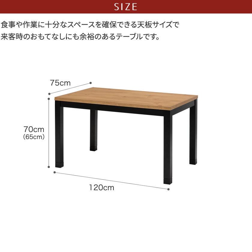 ダイニングこたつテーブル 幅120cm 木製ダイニングこたつテーブル 速