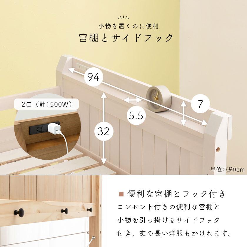 ハイタイプ ロフトベット（フレームのみ）、シングル 2口コンセント