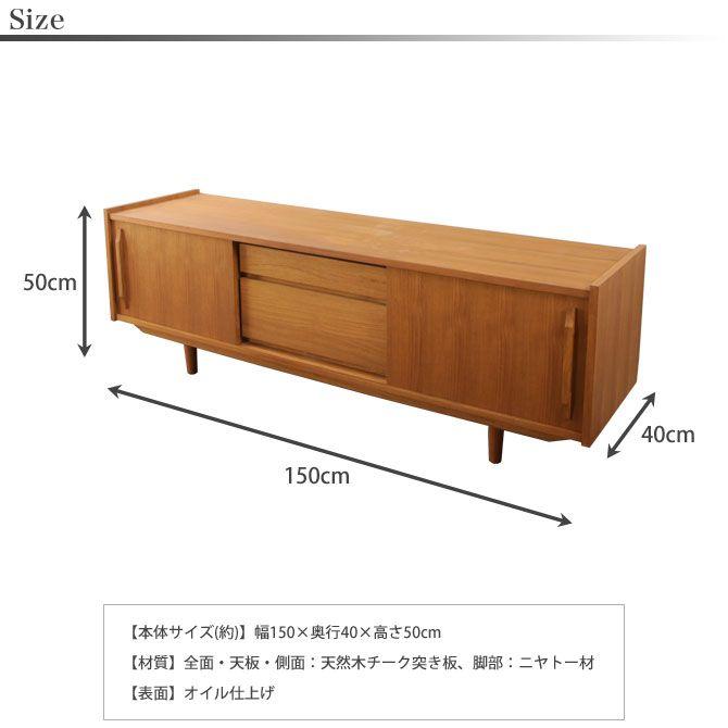 テレビ台 AVボード Lサイズ 幅150cm 北欧アンティーク風チーク材 テレビ台 AVボード Lサイズ 幅150cm 北欧アンティーク風チーク材