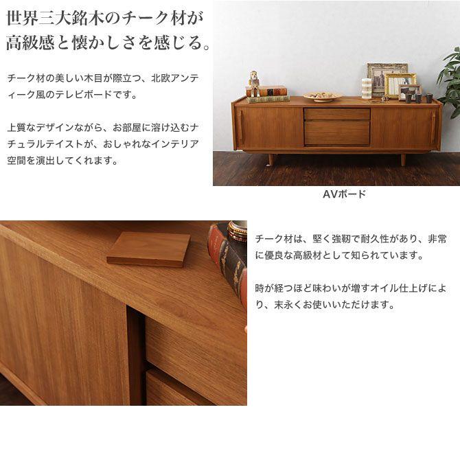 テレビ台 AVボード Lサイズ 幅150cm 北欧アンティーク風チーク材 テレビ台 AVボード Lサイズ 幅150cm 北欧アンティーク風チーク材