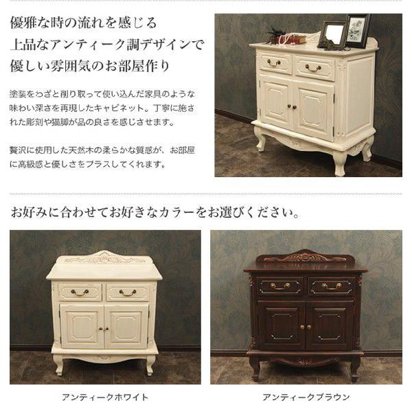 アンティーク調 キャビネット 幅75cm 家具 エレガント リビングボード