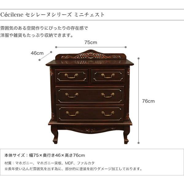アンティーク調 チェスト 3段 幅75cm 家具 エレガント 引き出し 収納