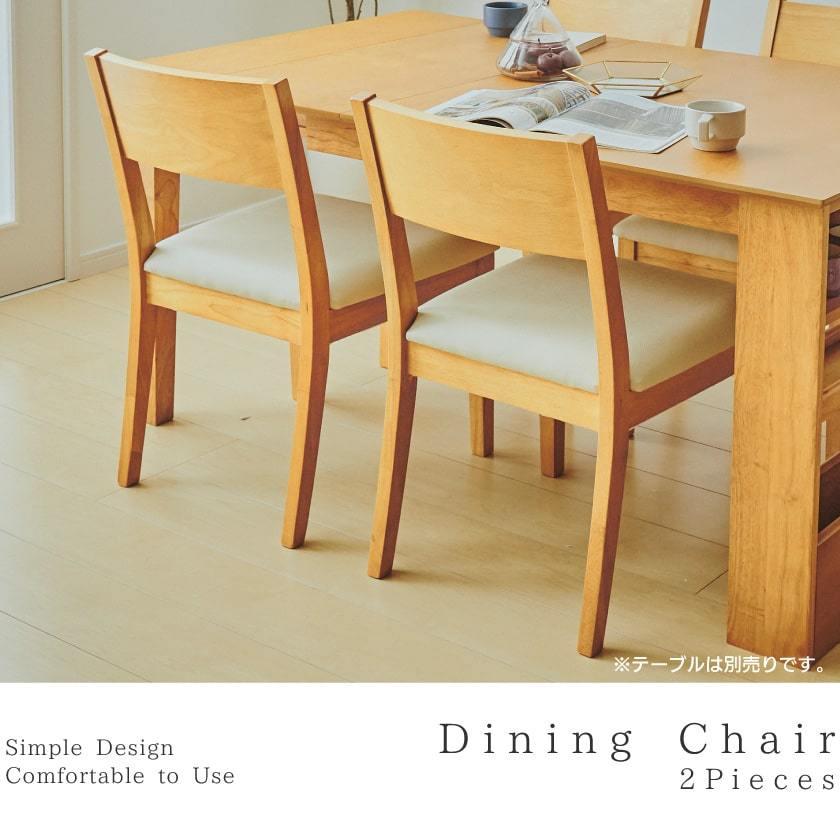 ダイニングチェア 2脚セット 2脚 座面高45cm リビングチェア チェア