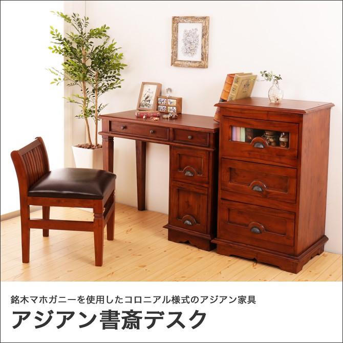 書斎デスク アジアン家具 おしゃれ 天然木製 マホガニー材 書斎デスク アジアン家具 おしゃれ 天然木製 マホガニー材