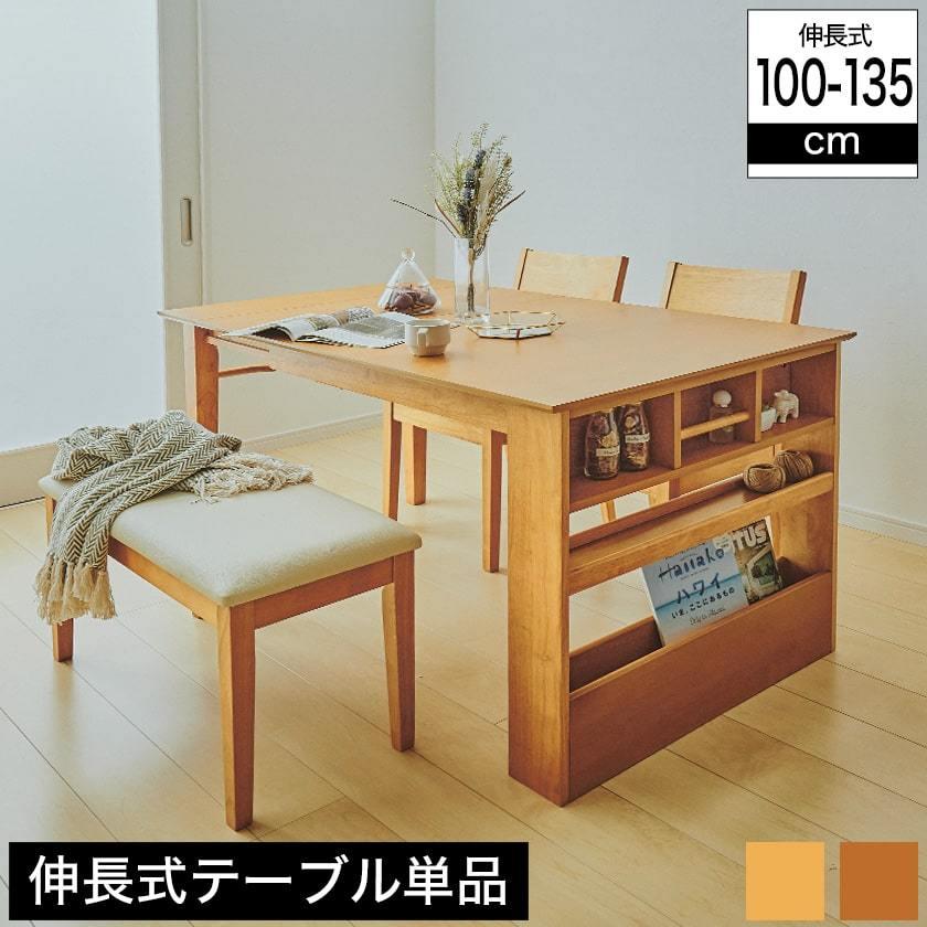 伸長式ダイニングテーブル 100〜135cm幅 ダイニングテーブル 伸長式ダイニングテーブル 100〜135cm幅 ダイニングテーブル