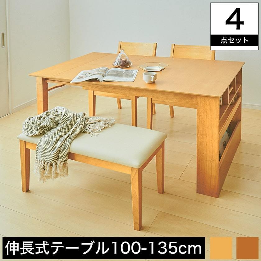 ダイニングセット 4点 伸長式テーブル 100〜135cm幅 伸長式 収納付きテーブル シェルフ付き 調味料入れ マガジンラック ダイニングチェア