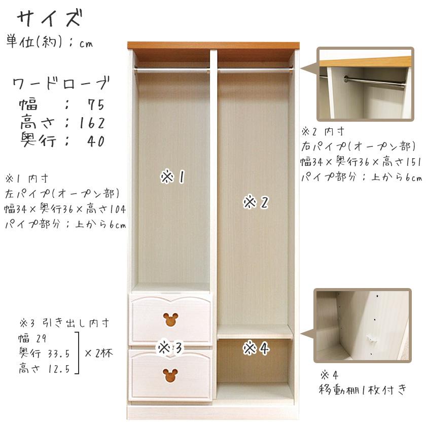 ワードローブ 完成品 収納 日本製 幅75cm 高さ162cm 木製 ミッキー ディズニー ハンガーチェスト ハンガーラック 洋服 洋服収納 衣類収納 家具のインテリアオフィスワン 通販 Yahoo ショッピング