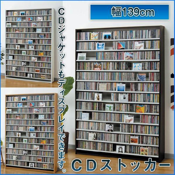 Cdラック 収納 幅139cm Dvd スリム ディスプレイ 家具のインテリアオフィスワン インテリアオフィスワン