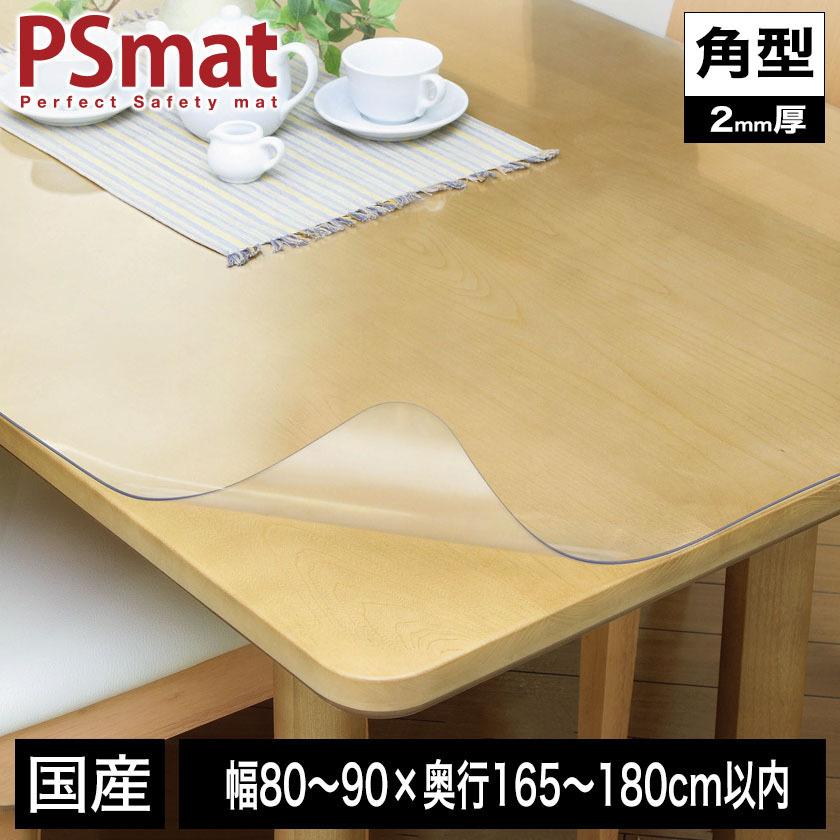 PSマット 2mm厚 幅(〜90)×奥行(〜180)cm以内 ◇角型特注◇ 学習机