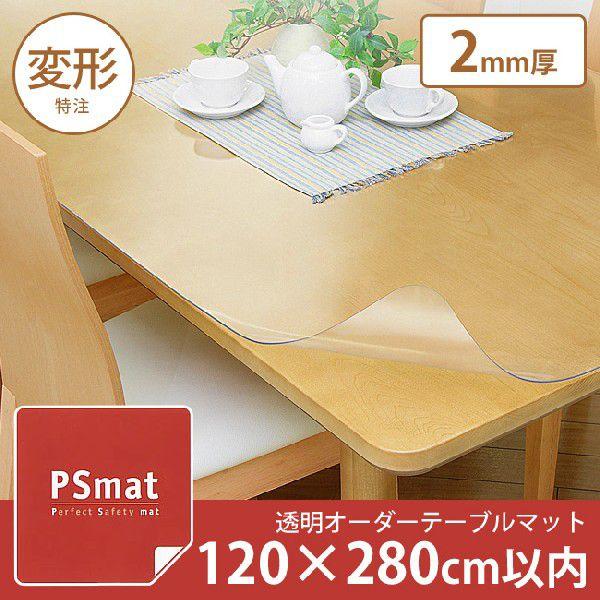 PSマット 2mm厚 幅(〜120)×奥行(〜280)cm以内 ◆変形特注(型紙キット発送)◆ 学習机マット 学習デスクマット ＰＳマット 【受注生産品】｜ioo