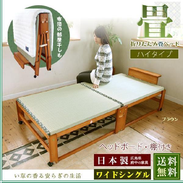 中居木工　畳ベッド　ワイドシングル　ハイタイプ　折りたたみベッド【たのメル便】 中居木工 畳ベッド 折りたたみベッド ハイタイプ ワイドシングル 畳