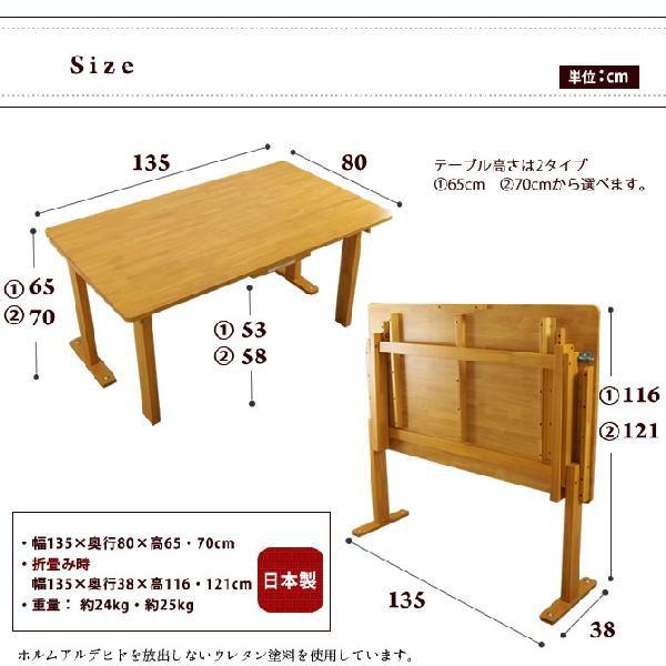 ダイニングテーブル 折りたたみ式テーブル 幅135cm 【受注生産品