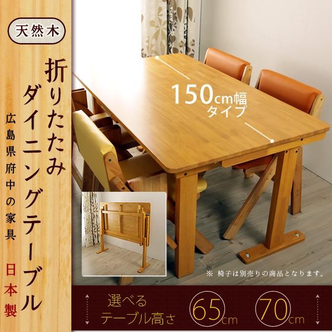 国産 天然木 折りたたみテーブル150cm幅 【受注生産品】｜ioo