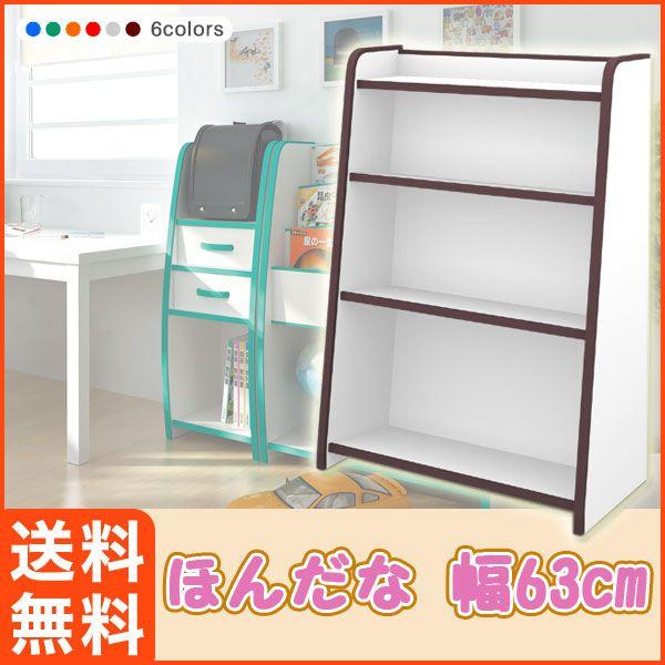 絵本ラック 絵本棚 収納 子供 GR-63H 幅63cm
