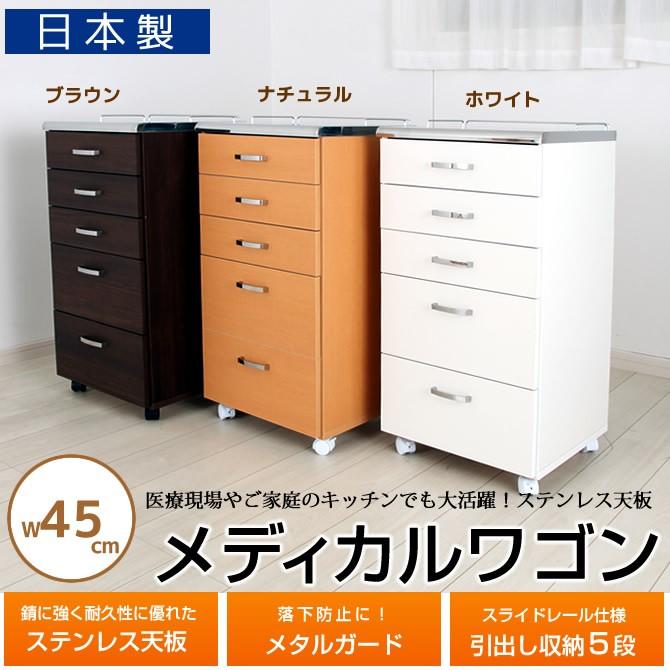 ステンレストップメディカルワゴン 幅45cm キッチンワゴン ステンレストップメディカルワゴン 幅45cm キッチンワゴン