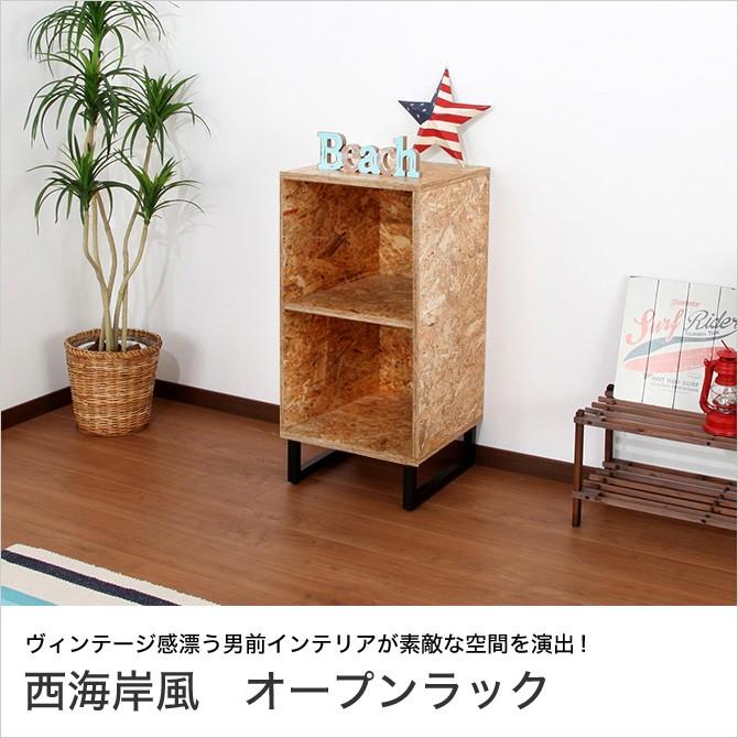 8 17 09 59までポイント5倍 西海岸インテリア オープンラック アジャスター付き リビングボード 収納ボックス アメリカ西海岸スタイル 家具のインテリアオフィスワン 通販 Yahoo ショッピング