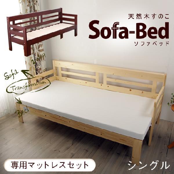 すのこベッド シングル ソファーベッド 伸長式 マットレス付き 木製 ベット｜ioo