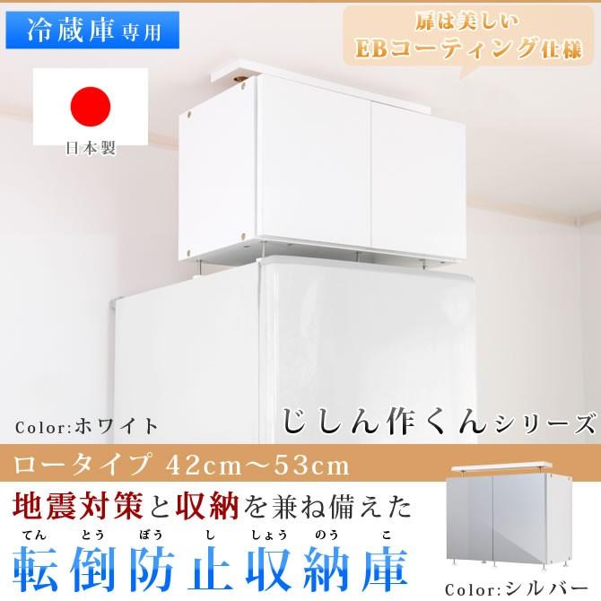 11 16 11 59までポイント5倍 地震対策 天井つっぱり 冷蔵庫 冷凍庫 収納庫 防災 耐震 突っ張り 日本製 国産 キッチン おしゃれ 家具のインテリアオフィスワン 通販 Yahoo ショッピング