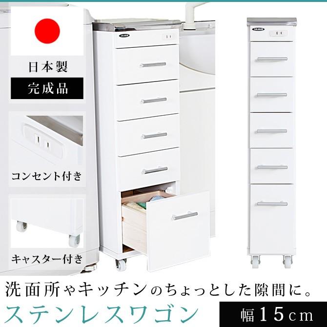 ワゴン ステンレス キッチンワゴン スリム コンパクト 隙間収納 日本製 完成品 キッチン 洗面所 台所