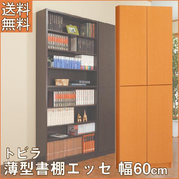 期間限定特価 本棚 薄型 扉 幅60cm コミックラック 文庫本収納 漫画棚 書棚 シェルフ 内祝い Www Thedailyspud Com