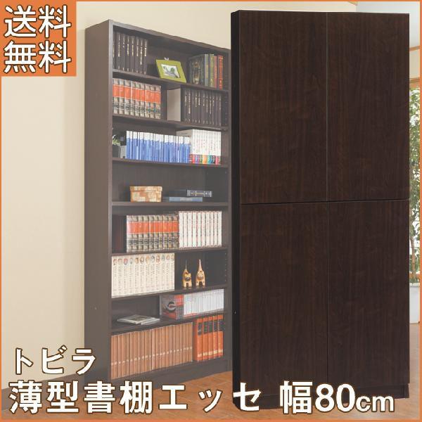 大注目 本棚 薄型 扉 幅80cm コミックラック 文庫本収納 漫画棚 書棚 シェルフ 楽天1位 Algomhoria Com