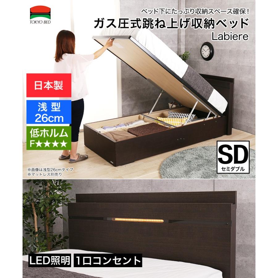 跳ね上げベッド 収納ベッド リフトアップ ラビエール Dxパネル バックオープン セミダブル 床面高さ26cm フレームのみ 国産 東京ベッド ベット  :26600351:家具のインテリアオフィスワン - 通販 - Yahoo!ショッピング