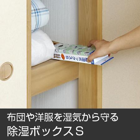 除湿ボックスｓ 繰り返し使える エコタイプ クローゼット 押入れ 除湿対策 湿気対策 カビ防止 Jb S 家具のインテリアオフィスワン 通販 Yahoo ショッピング