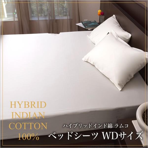 ベッドシーツ ワイドダブル ラムコ 日本製 国産 ベッド用 綿100% 布団カバー 敷布団カバー ベッドカバー ベットカバー ベッドシーツ ベットシーツ