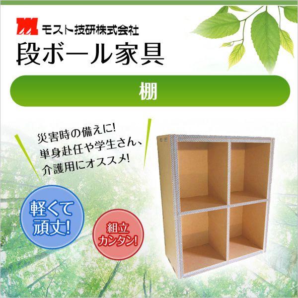 段ボール棚 ダンボール家具 棚 Www Legheleggere Com