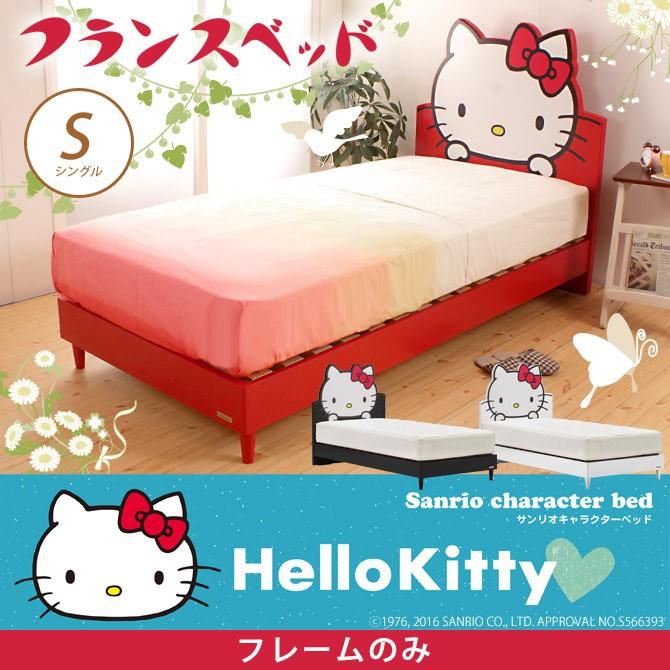 フランスベッド キティベッド シングルベッド キティちゃん ハローキティ 脚付きベッド すのこベッド スノコ フレームのみ キティ サンリオ フランス ベッドコラ 家具のインテリアオフィスワン 通販 Yahoo ショッピング