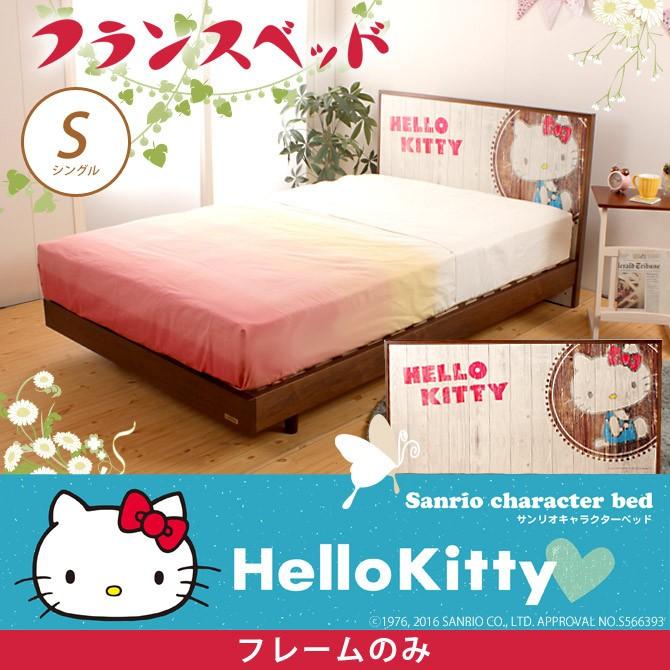 フランスベッド キティベッド シングルベッド キティちゃん ハローキティ 脚付きベッド すのこベッド スノコ フレームのみ キティ サンリオ フランス ベッドコラ 家具のインテリアオフィスワン 通販 Yahoo ショッピング
