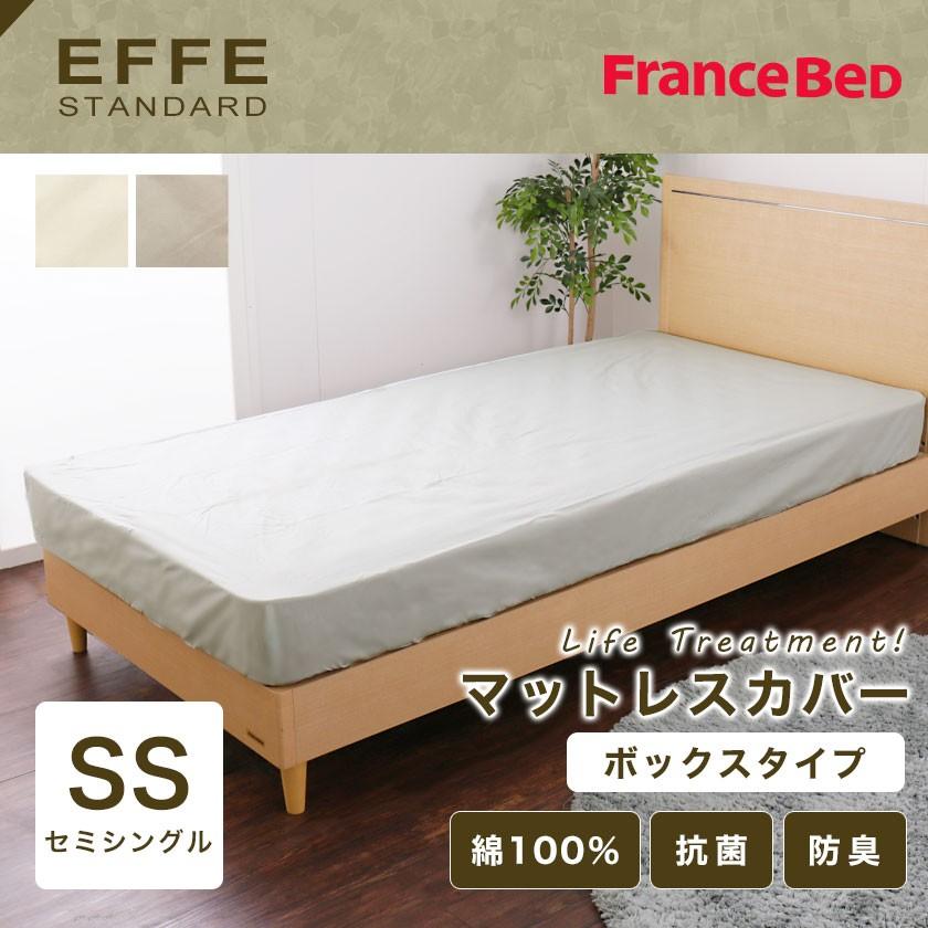 フランスベッド エッフェ ボックスシーツ マットレスカバー Effe セミシングル マットレス厚さ30cmまで対応 コットン 綿100 抗菌防臭加工 家具のインテリアオフィスワン 通販 Yahoo ショッピング