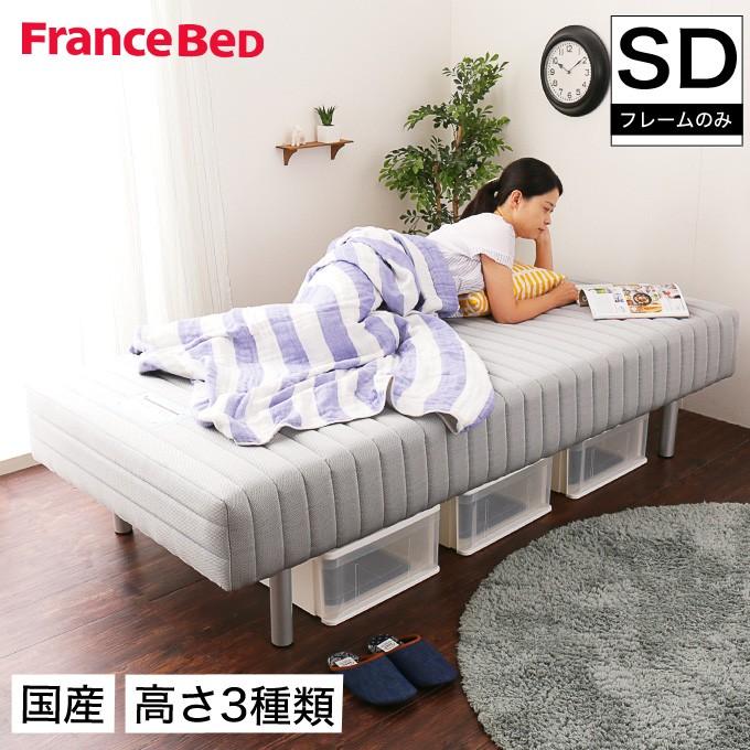 フランスベッド ベッド 脚付きマットレス ボトムマットレス セミダブル やや硬め 高密度スプリングマットレス マルチラスハード 一体型ベッド ベット｜ioo