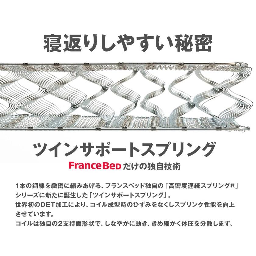フランスベッド マットレス シングル 2年保証 寝返りしやすい 通気性良い 防ダニ 抗菌 防臭 ツインサポート 高密度連続スプリングマットレス | フランスベッド | 03