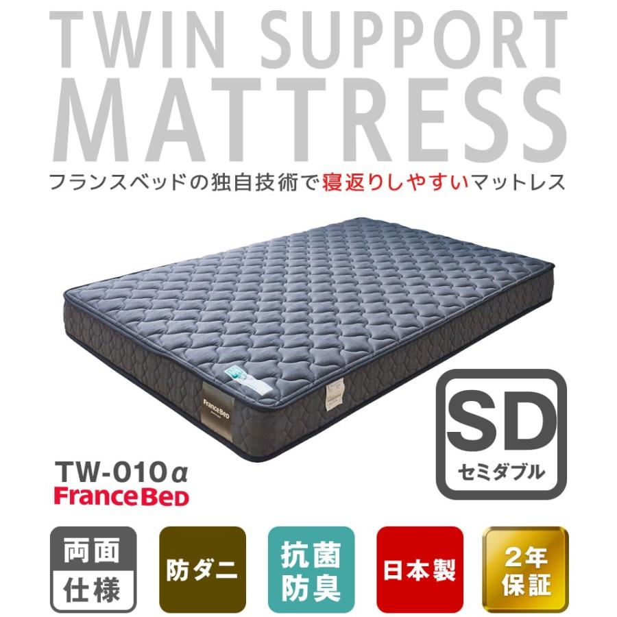 フランスベッド マットレス セミダブル 2年保証 寝返りしやすい 通気性良い 防ダニ 抗菌 防臭 ツインサポート 高密度連続スプリングマットレス_1